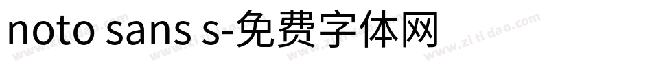noto sans s字体转换